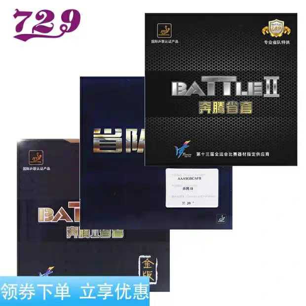 柯基729套胶乒乓球胶皮奔腾2省套蓝海绵粘性反胶套胶内能免灌胶
