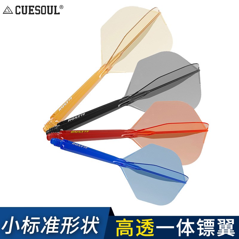 CUESOUL/Q獣ROST 77高透明一体双色飞镖镖翼小标准叶赛级尾翼配件