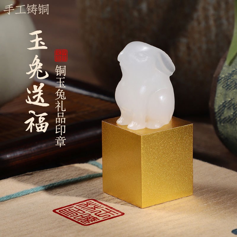 黄铜印章白玉石生肖兔姓名字印章篆刻私章藏国画礼品