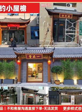 门屋檐装饰东阳木雕古建门翘脚屋檐翘角牌匾