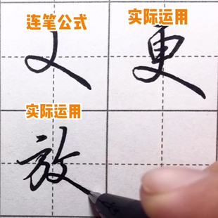 行楷硬笔书法行书字帖高效练字帖临摹大学生初学者入门阿朴练字