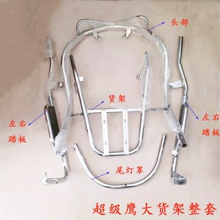 电动车货架尚领保险杠迅鹰尾箱架超级鹰小佳俊小力鹰通用保险杠架