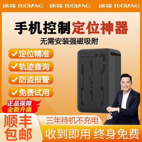 途强定位器汽车辆追跟器北斗卫星订位车载磁吸跟踪定仪器