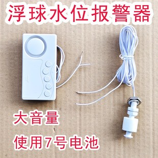大音量水位提醒器 水箱水塔水桶满水溢水 满水报警器 缺水提示器M