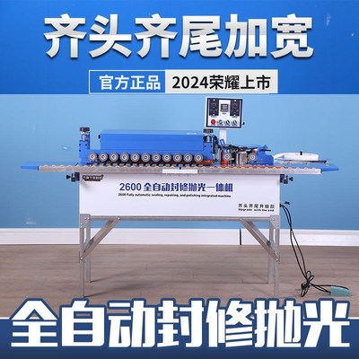 新款全自动封边机小型木工齐头齐尾曲直两用封边机V修边抛光一体