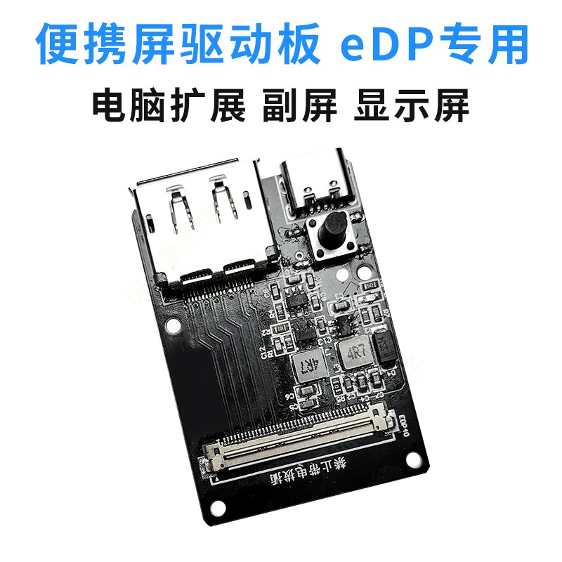 edp驱动板显示屏器驱动板电脑扩展副屏便E携屏30pin40pin改装配件