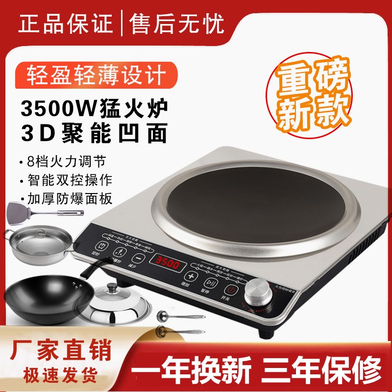 苏智泊猛火凹型电磁炉凹面0w电炒锅分体式家用多功能电炒菜锅