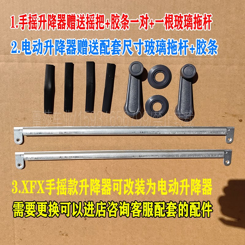 昌胜韵蕾鲁亿猛禽电动四轮车玻璃升降器电动升降器手摇玻璃升降器