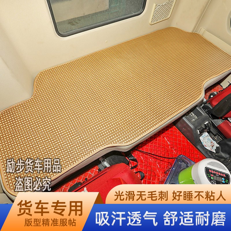 陕汽德龙x3e000货车用品新M3000内饰驾驶室装饰L3000凉席卧铺床垫