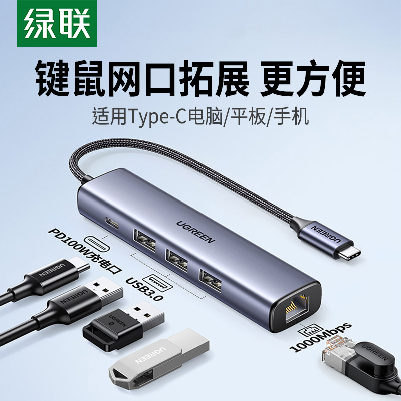 绿转网口转换器分线扩展线以太转接插口外置网卡笔记电脑