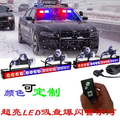 超亮吸盘挡风载爆闪灯中控台 警示灯道变色中网灯