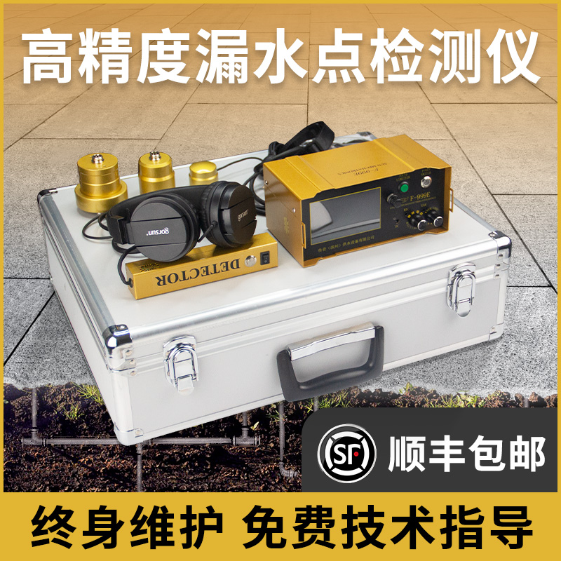 漏水点检测仪测漏水仪器高精度房屋自来水卫生间大黄室内外测漏仪