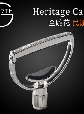 Gth传承变调夹 Heitge古典民谣木吉他雕款G移调变音夹 金色