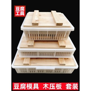 豆腐z筐整套家用塑料商用豆腐框做工具 豆腐模具家用实木压板套装