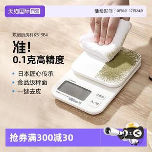 【自营】日本多利科高精准电子秤厨房克称家用小型烘焙食物秤台秤