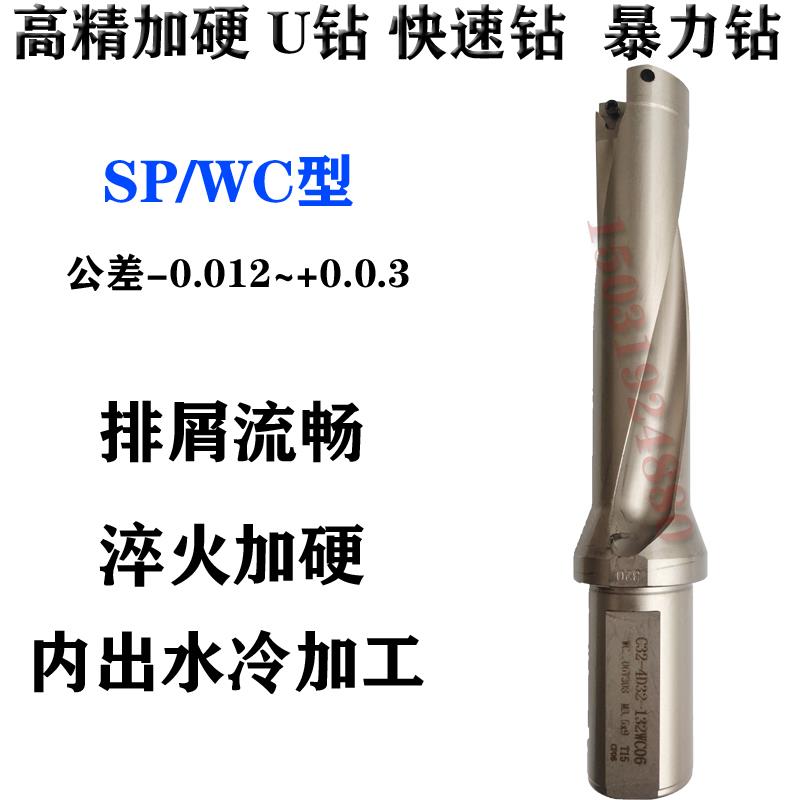 数控U钻刀杆车床用U转暴力快速钻头SP/WC深孔暴力钻平底u钻头喷水