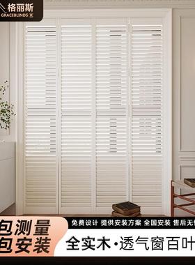 北欧实木透气shutters百叶窗帘移门折叠门窗客厅书房办公室定制