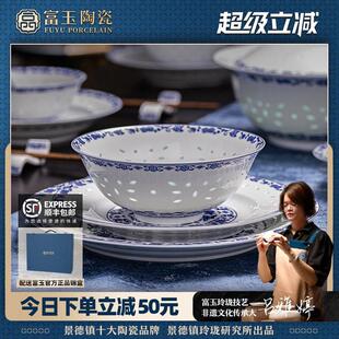 富玉陶瓷景德镇青花玲珑餐具套组轻奢高级感中式家用高端碗碟碗盘