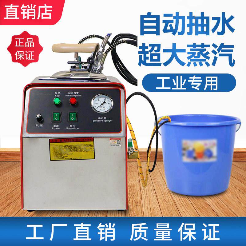 自动加水工业熨斗带锅炉增压电加热压力式蒸汽熨斗窗帘店挂烫机