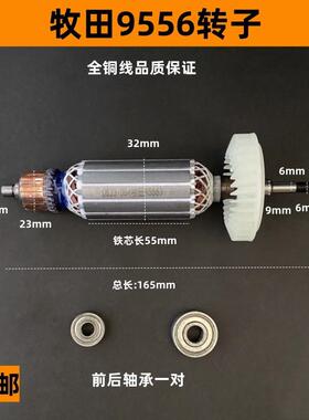 适用牧田9556HN/9558HN角磨机转子/定子9556转子/定子角磨机配件