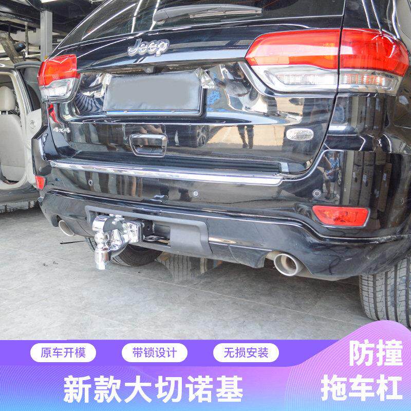 Jeep大切诺基拖车杠大切拖车钩拖车球房挂车牵引器美式方口防撞梁