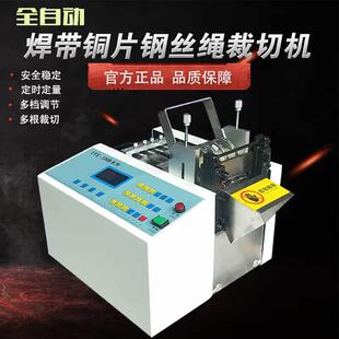 全自动钢丝绳切断机不锈钢带切割机铜线裁剪铝线截断电缆线裁切机