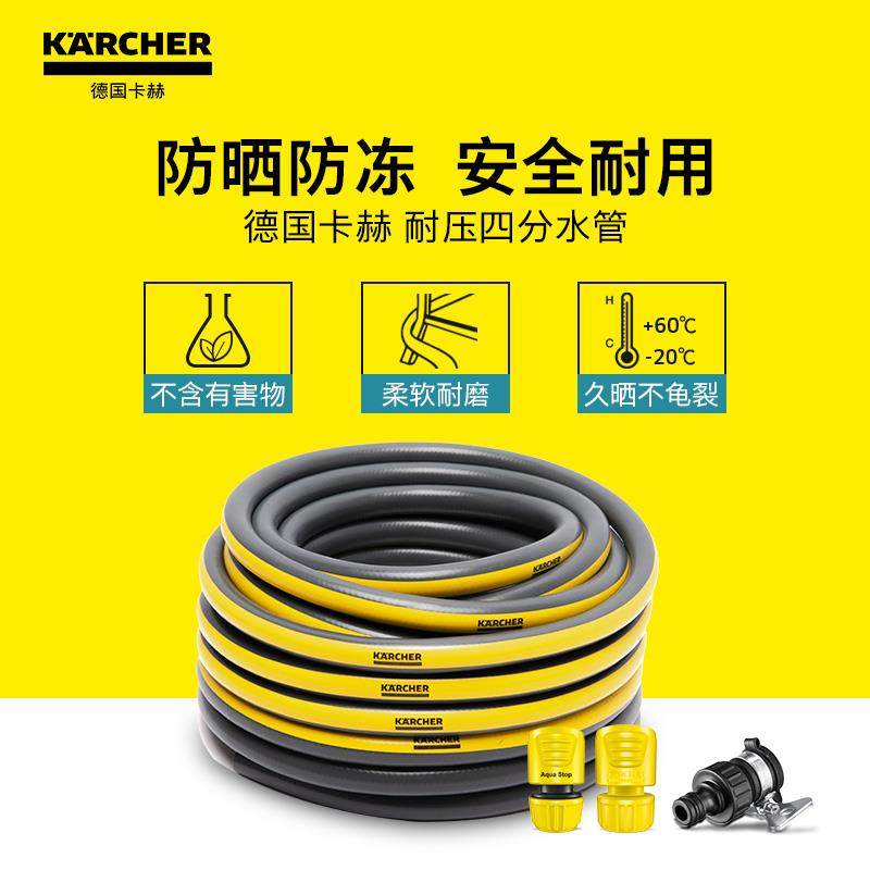 王大爷推荐:德国卡赫家用洗车自来水防冻高压花园橡胶4分水管软管