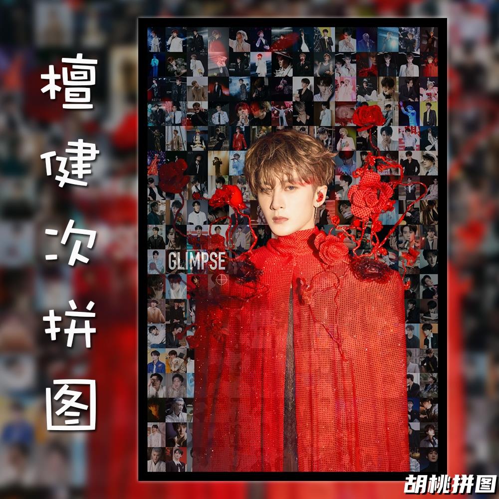 檀健次木质拼图1000片马赛克闺蜜女朋友生日礼物明星周边定制相框
