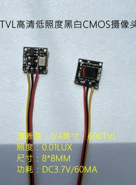 600TVL黑白CMOS摄像头模块 8*8MM 彩色摄像头单板