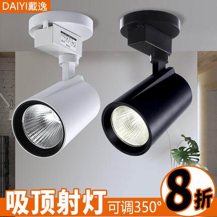 明装射灯led可调角度商用吸顶轨道灯cob天花板灯服装店展厅吸顶射