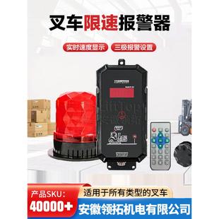 叉车限速器机动车安全管理系统超速报警装置铲车记录仪盲区显示仪