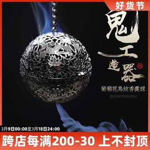 唐葡萄花鸟纹银香囊球 镂空香薰球家用室内创意摆件 仿古倒流香炉