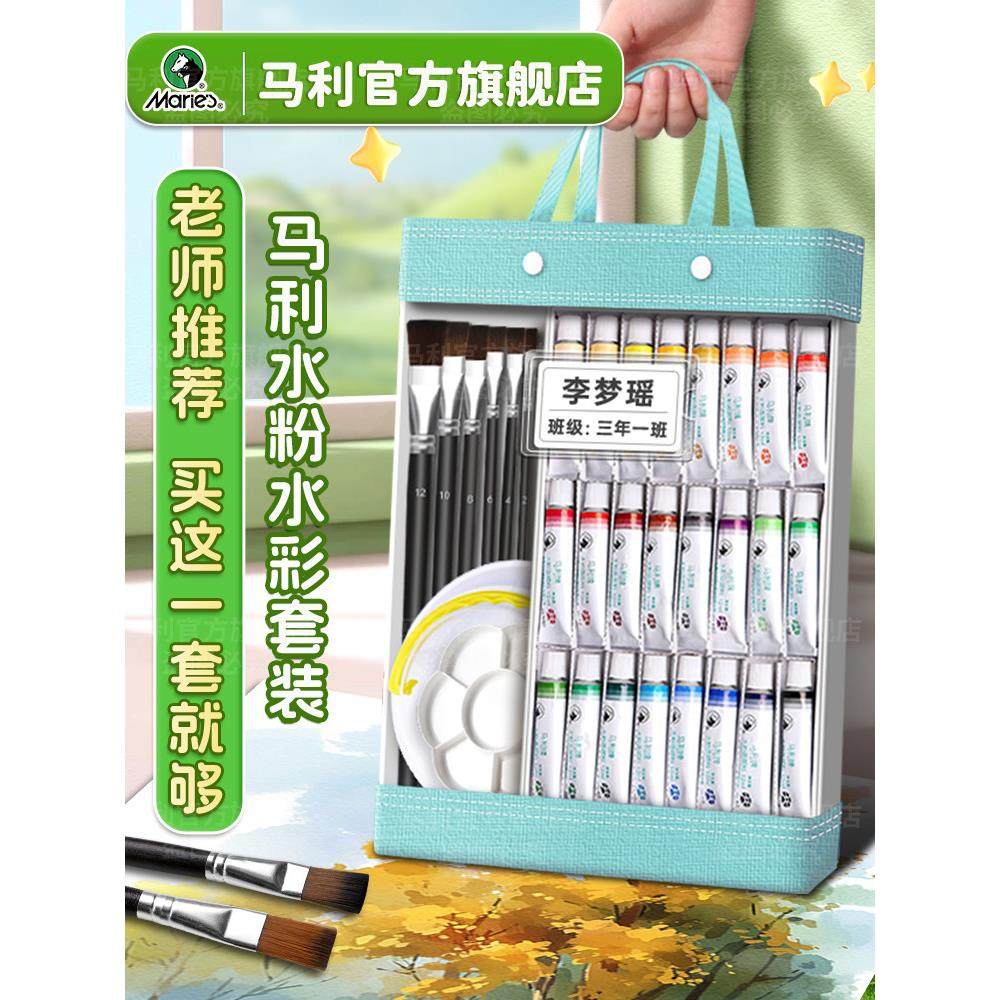 马利水粉颜料水粉画工具套装小学生专用24色画画初学者儿童美术36,文具电教/文化用品/商务用品,水粉颜料,淘宝优惠券,粉丝福利购,淘宝优惠卷