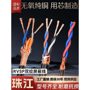 珠江国家标准纯铜Rvsp双绞线屏蔽线2/4/6/8芯通信电缆专用控制信