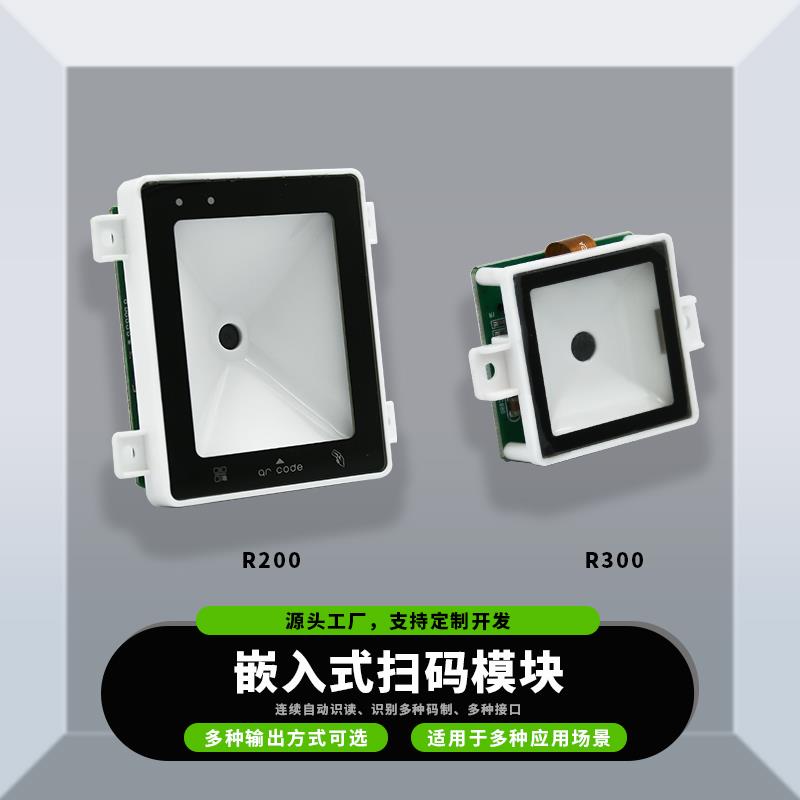 二维码扫码模块嵌入式闸机扫码器远距离高速扫码ic刷卡门禁读卡器