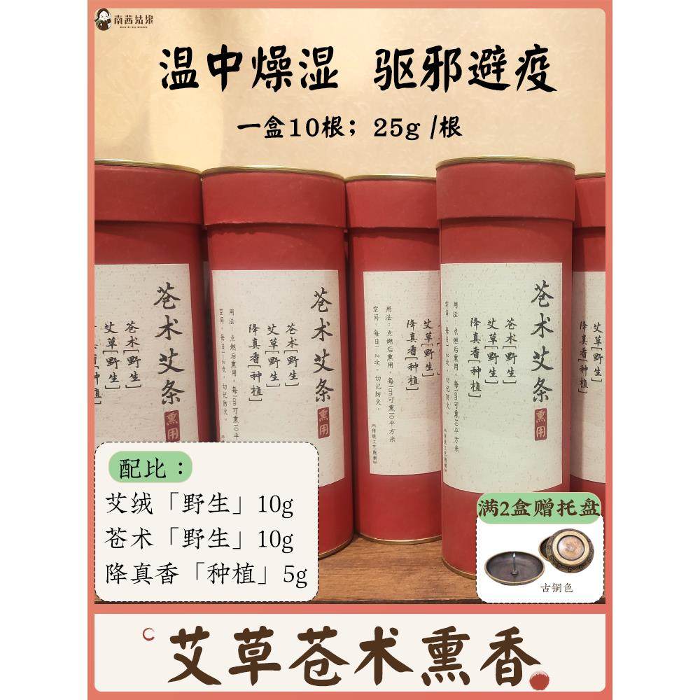 苍降香 艾条消毒家用室内房间杀菌香薰香炉薰炉防疫 野艾草苍术,个人护理/保健/按摩器材,按摩温熏调理器配件,淘宝优惠券,粉丝福利购,淘宝优惠卷