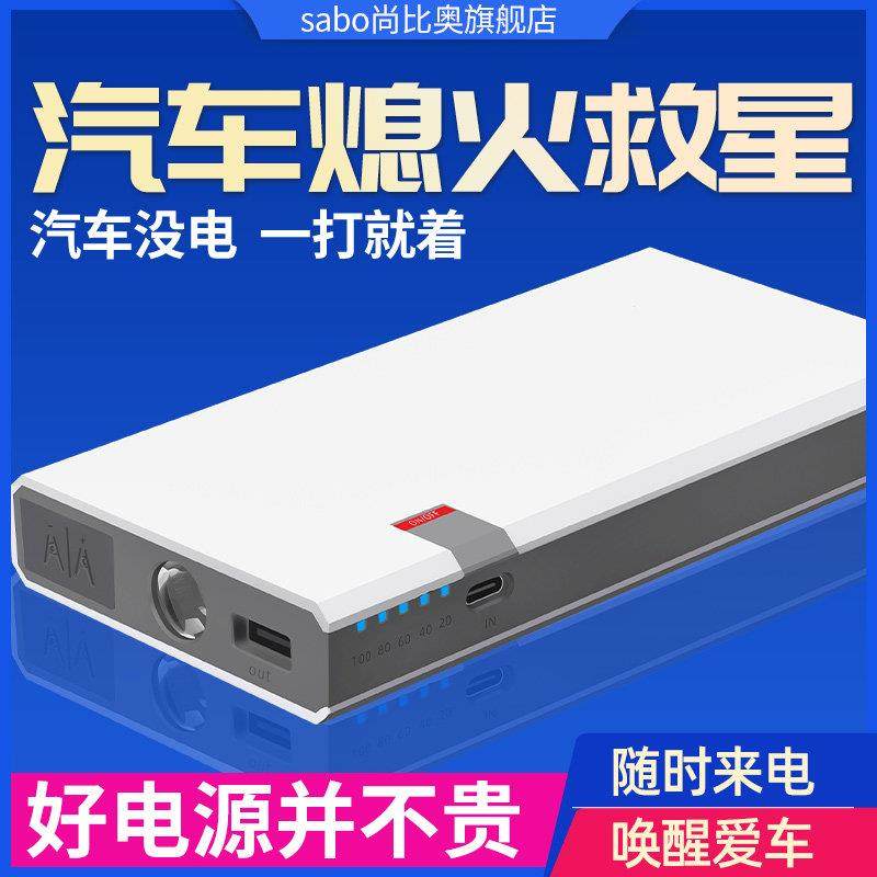 尚比奥A13汽车应急启动电源12V车载救援电瓶移动救援搭电宝打火器