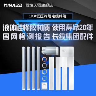 西熔1KV低压五指套电缆冷缩终端头LS 4户内户外三芯绝缘套管附件