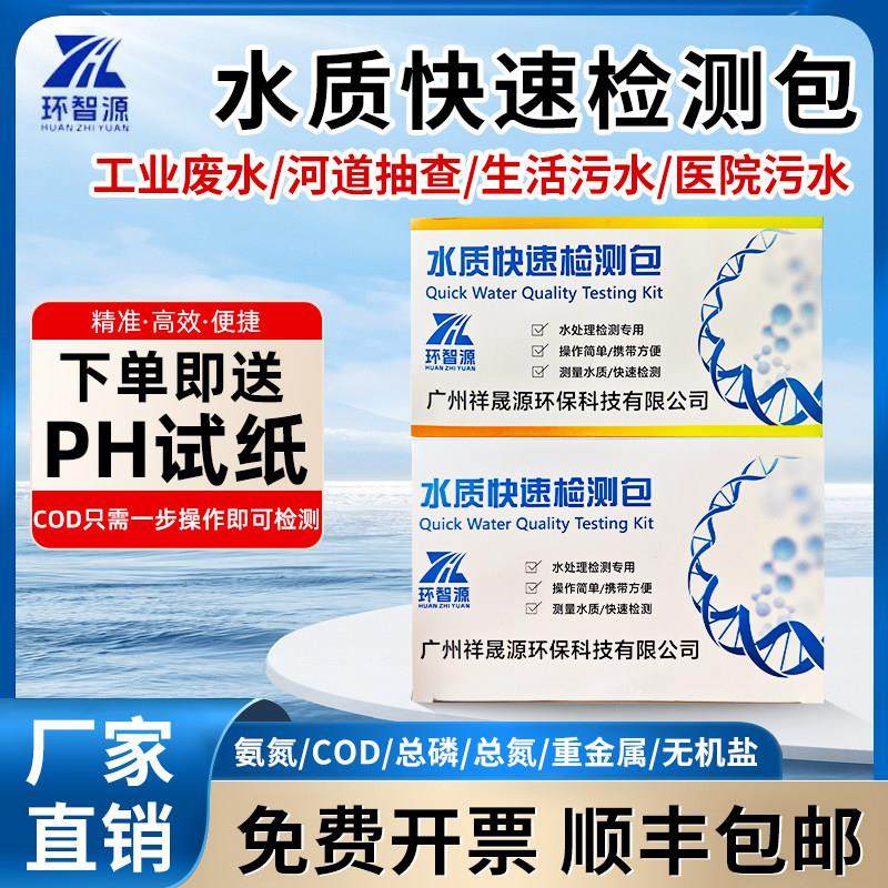COD水质快速检测包氨氮BOD总磷比色管余氯总氮镍铜试剂盒比色污水,家装主材,甲醛检测剂/自测盒,淘宝优惠券,粉丝福利购,淘宝优惠卷