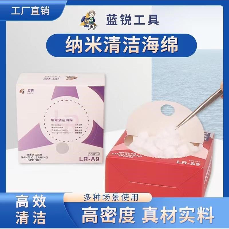手机维修蓝锐维h修工具 纳米清洁海绵 屏幕主板高密度不掉屑清洁