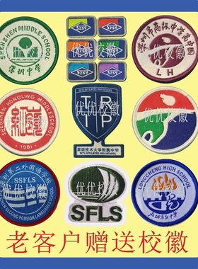深圳校徽红岭学校实验高中园高级中学外国语小学深大附属可买烫胶