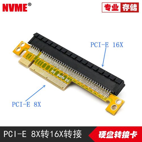 PCI-E 8X转16X转接卡PCIE 8X 16X增高卡直插卡显卡保护延长转接PC