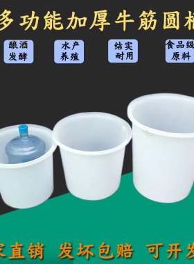 加厚塑料牛筋f圆桶酿酒发酵桶腌菜搅拌桶大口洗澡桶食品级户外水