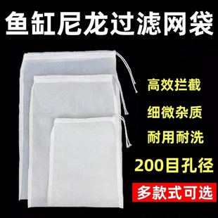 鱼缸过滤网袋20j0目尼龙过滤网水箱过滤袋100目周转箱拦截鱼便筛
