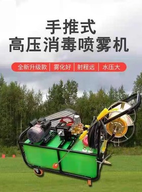 养殖场消毒机大功率高p压移动清洗机多功能带水箱消毒喷雾机养殖