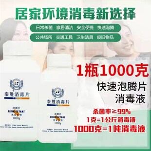泡腾片 瓜果 泰胜消毒片 瓶 游泳池 衣物 饮水机 1000片 家居日用
