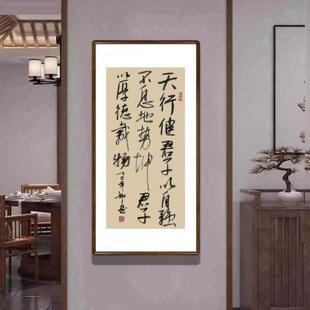 书法挂画天行健君子以自强不息字画手写真迹办公室书房竖版装饰画