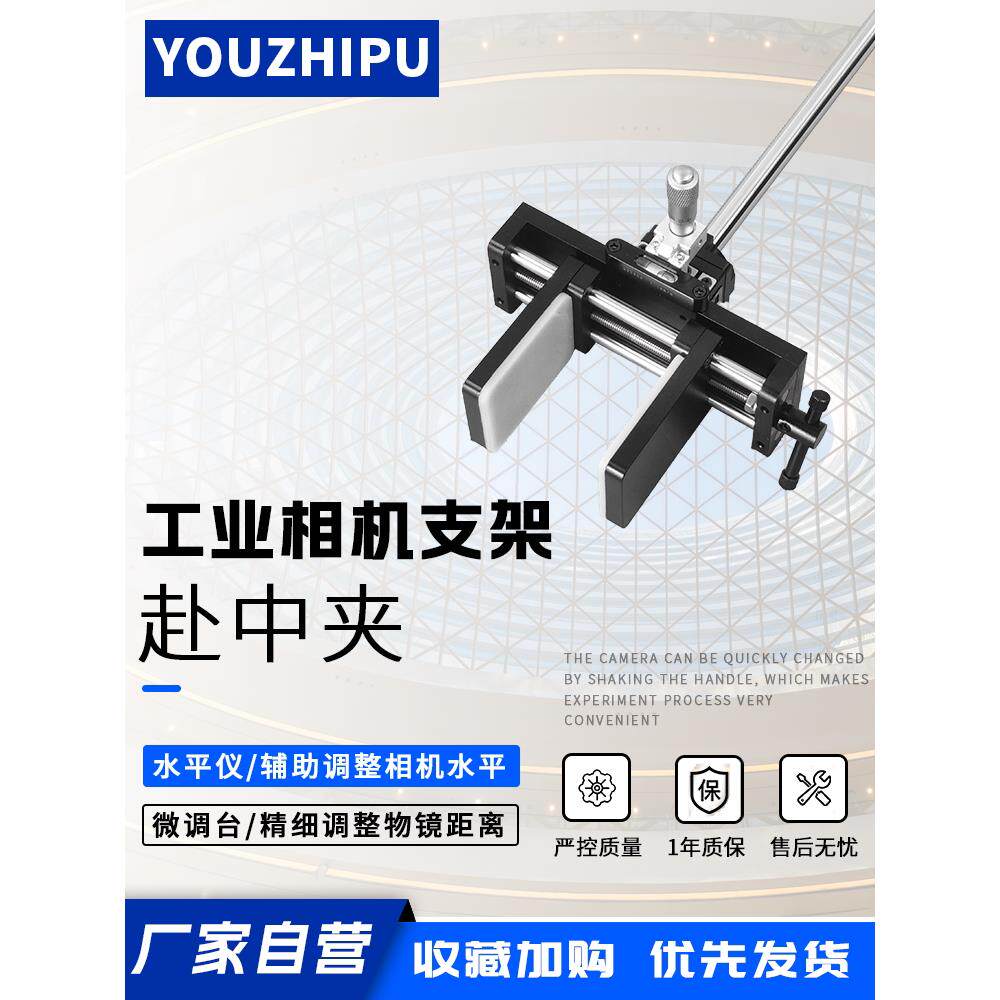 左右旋相机夹具 水平仪 相机夹 打光实验台 面阵机器视觉实验架