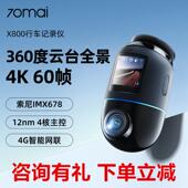 70迈X800哨兵模式 4K60帧行车记录仪 4G监控索尼IMX678全景360度行