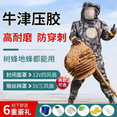 加厚马蜂服迷彩防蜂服全身连体透气耐磨胡蜂衣带风扇爬树防护衣服
